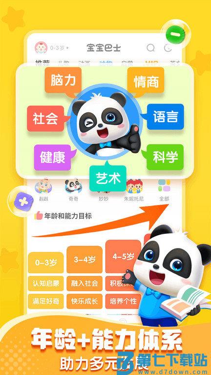 宝宝巴士快乐启蒙小游戏 v8.7.42 安卓最新版本 3