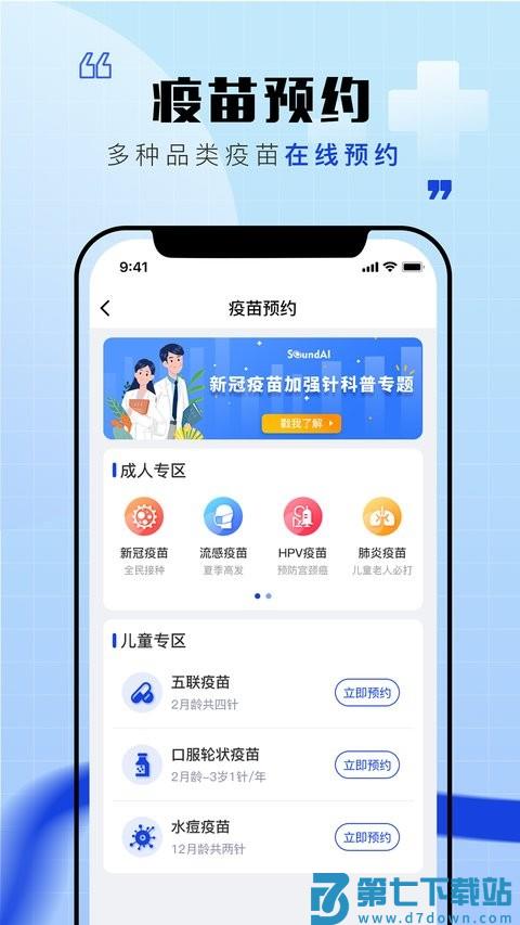 声智健康app