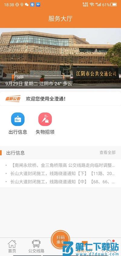 江阴市全澄通app v1.9.14 安卓最新版 1