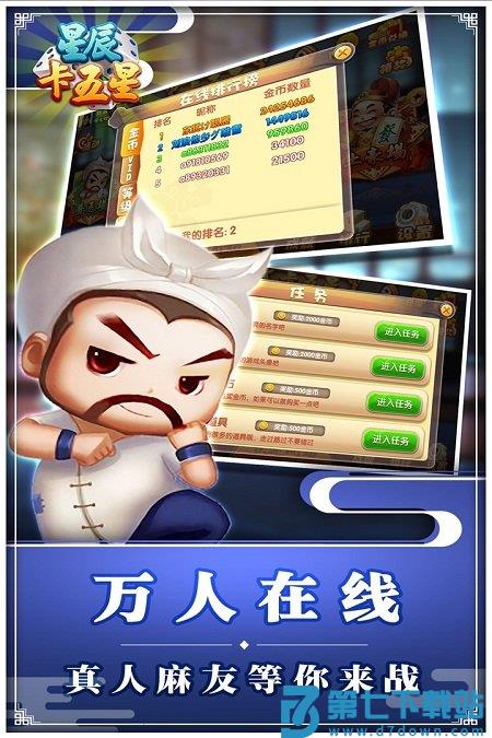 星辰卡五星麻将官方版 v1.12 安卓版 2