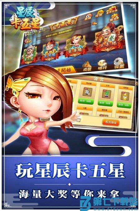 星辰卡五星麻将官方版 v1.12 安卓版 4