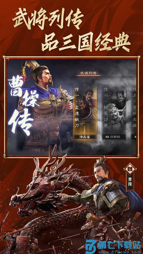 三国志战略版手游 v2062.1419 安卓版 2