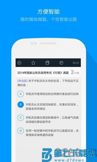 猿题库公务员行测app v6.17.51.10 安卓最新版 3