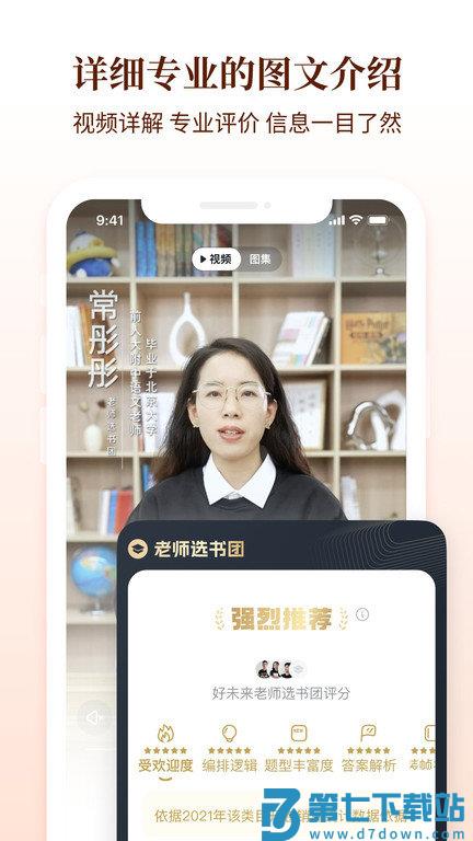 学而思图书app(改名好未来图书) v3.6.0 安卓版 3