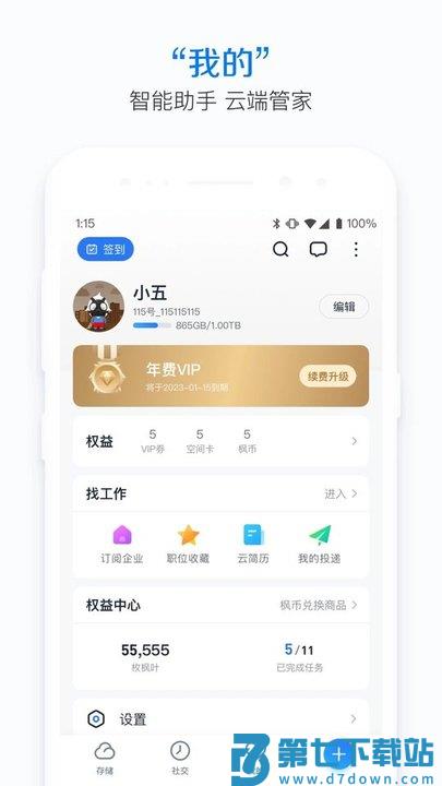115网盘手机版 v35.1.0 安卓官方版 2