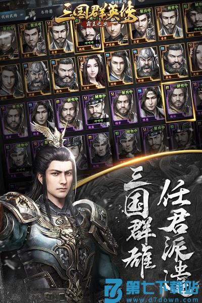 三国群英传霸王之业官方版 v1.9.36 安卓正版 1