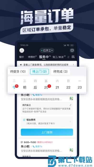 万师傅接单易官方版(改名为万师傅师傅版) v7.25.0 安卓版 3