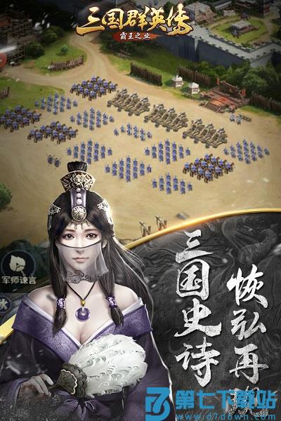 三国群英传霸王之业官方版 v1.9.36 安卓正版 0