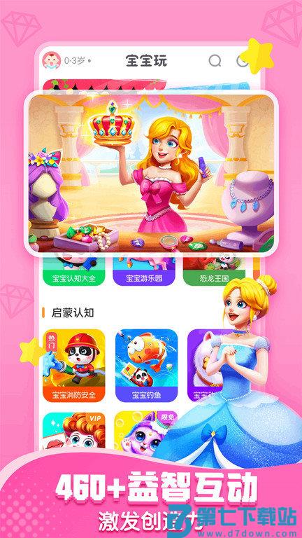 宝宝巴士快乐启蒙小游戏 v8.7.42 安卓最新版本 0