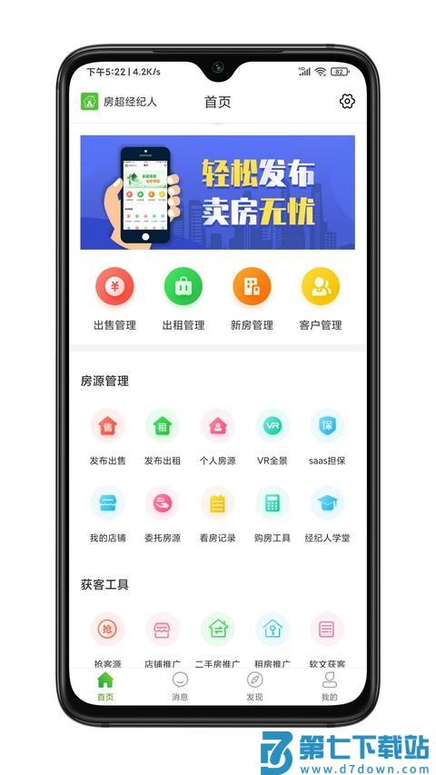 房超经纪人app免费版下载 v3.10.11 安卓版 0