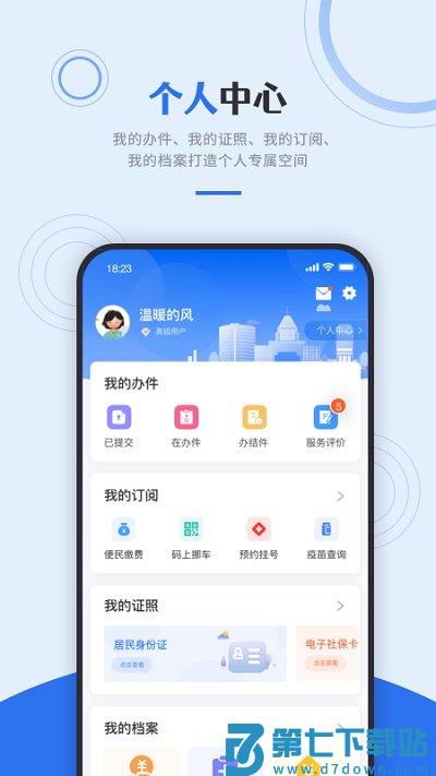 津心办app v6.2.9 安卓最新版本 3