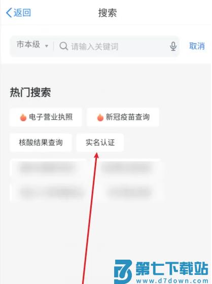 津心办实名认证教程