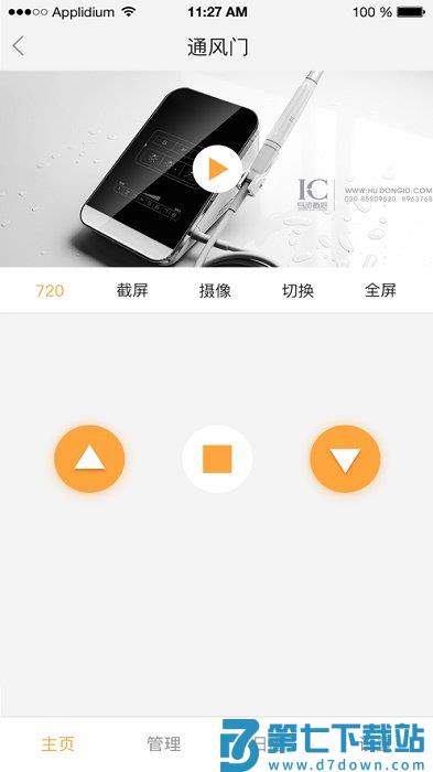 联吧手机远程app v2.9.62 安卓版 3