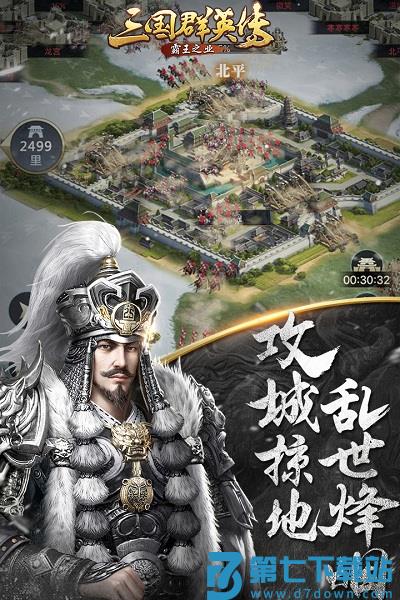 三国群英传霸王之业官方版 v1.9.36 安卓正版 3