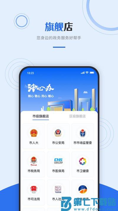 津心办app v6.2.9 安卓最新版本 2