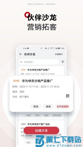 华为坤灵app v2.0.2100 安卓版 1