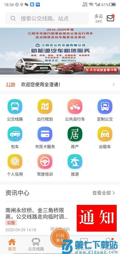 江阴市全澄通app v1.9.14 安卓最新版 2