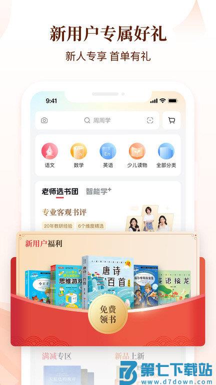 学而思图书app(改名好未来图书) v3.6.0 安卓版 1