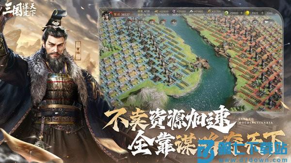 三国谋定天下官服 v1.9.0 安卓版 2