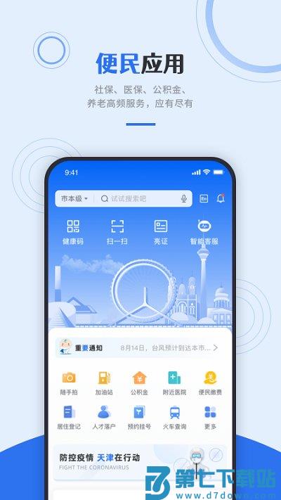 津心办app v6.2.9 安卓最新版本 0