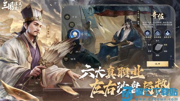 三国谋定天下官服 v1.9.0 安卓版 0