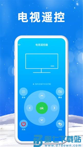 手机空调遥控器管家软件下载
