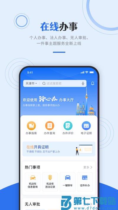 津心办app v6.2.9 安卓最新版本 1