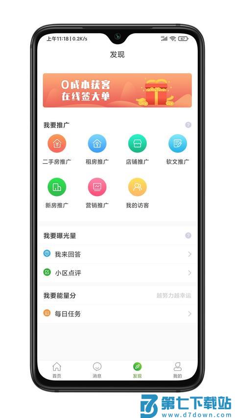 房超经纪人app免费版下载 v3.10.11 安卓版 2