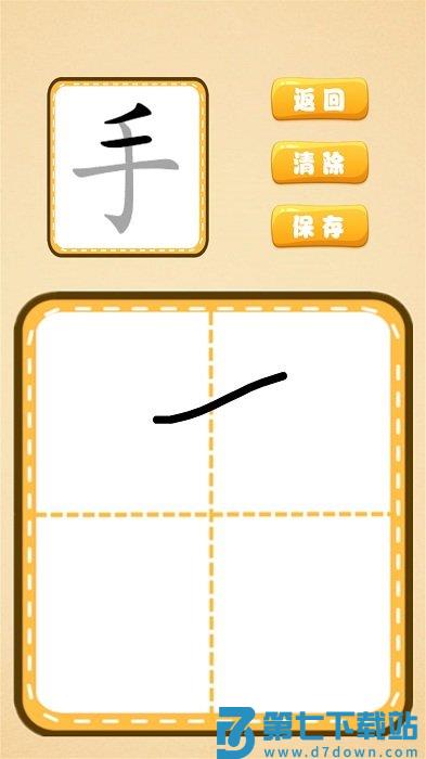 跟我一起学写字app v1.0.10 安卓版 1