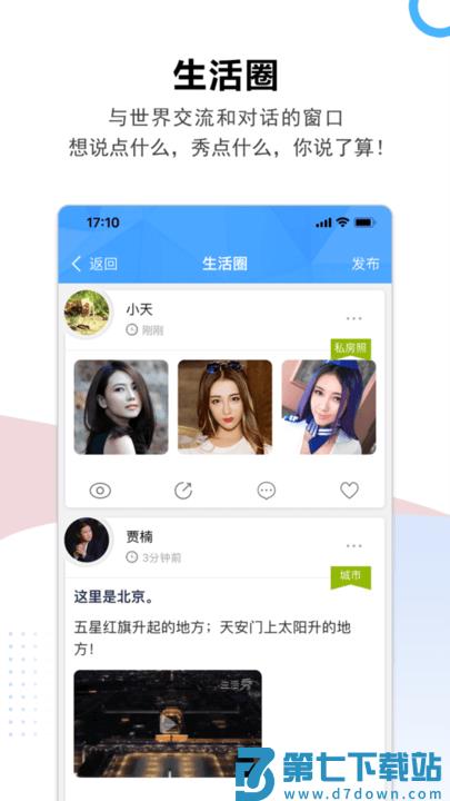 云家园app v2.7.3 安卓版 2