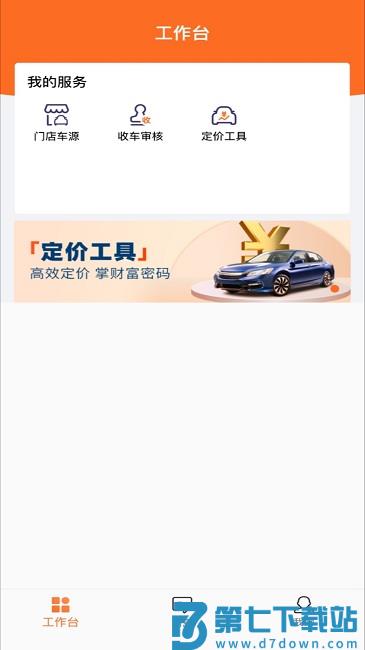 人人车商家版app v13.20.0 安卓版 2