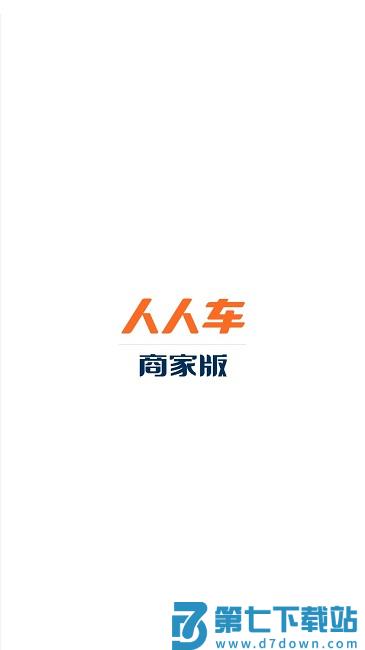 人人车商家版app v13.20.0 安卓版 3