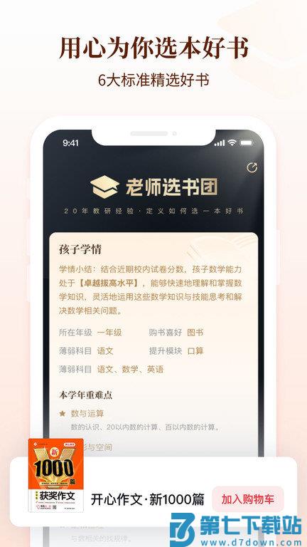 学而思图书app(改名好未来图书) v3.6.0 安卓版 2