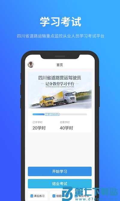 记分学习平台 v4.1.02 安卓版 2