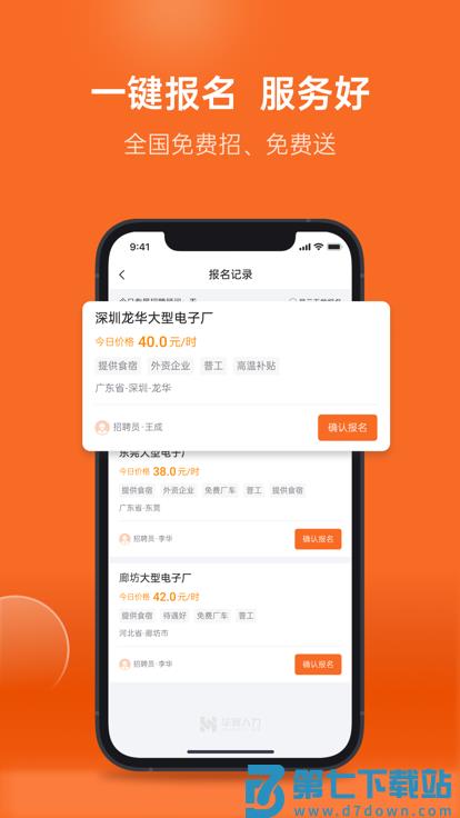 华辉人力app v3.4.1 安卓版 1