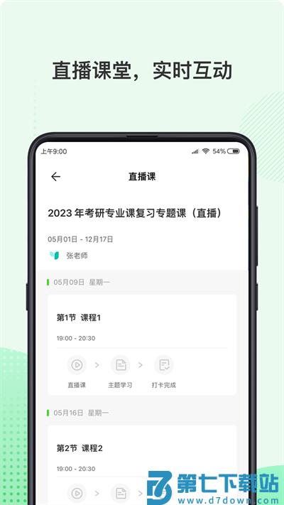 伊课网校app v2.1.4 安卓版 2