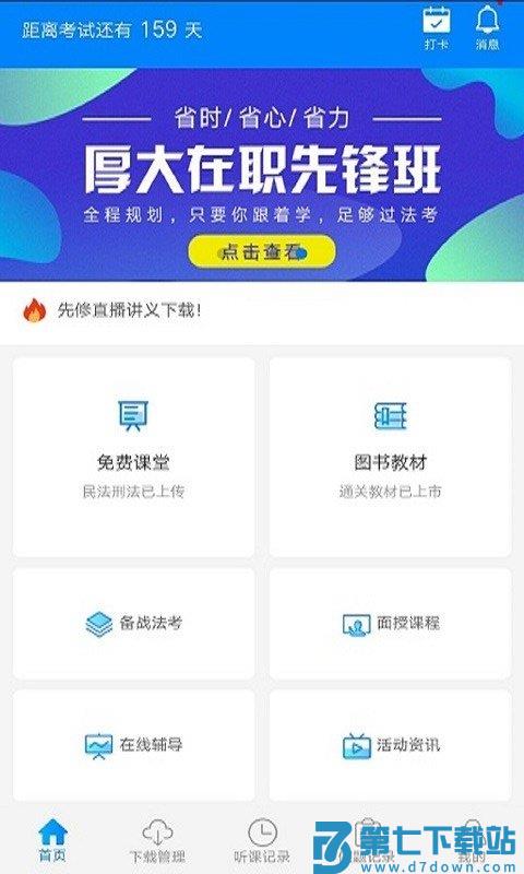 厚大法考app v4.4.2 安卓免费版 0