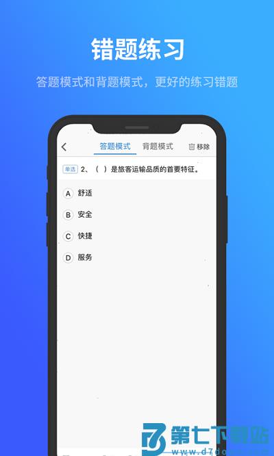 记分学习平台 v4.1.02 安卓版 1