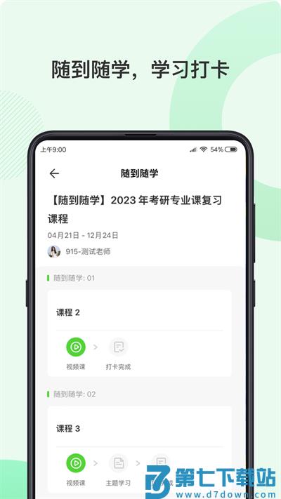 伊课网校app v2.1.4 安卓版 1