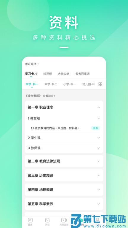 一起考教师app最新版本 v8.8.1 安卓免费手机版 1