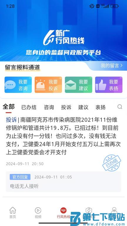 丝路视听新疆电视台 v6.1.2 安卓客户端 2