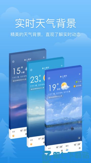 心晴天气极速版 v3.2.2 安卓版 1