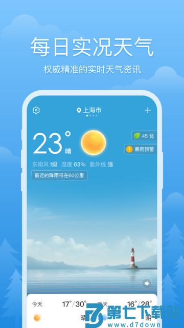 心晴天气极速版 v3.2.2 安卓版 3
