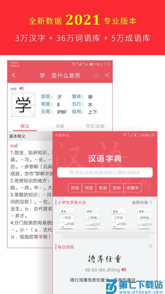 汉语字典专业版2025版 v3.2 安卓官方版 3