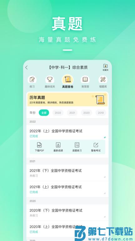 一起考教师app最新版本 v8.8.1 安卓免费手机版 2