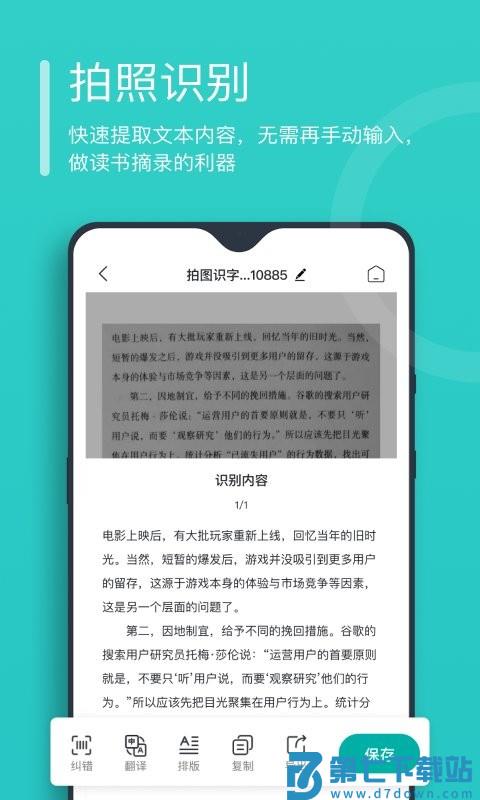 万能文字识别软件 v2.4.9.2 安卓版 3