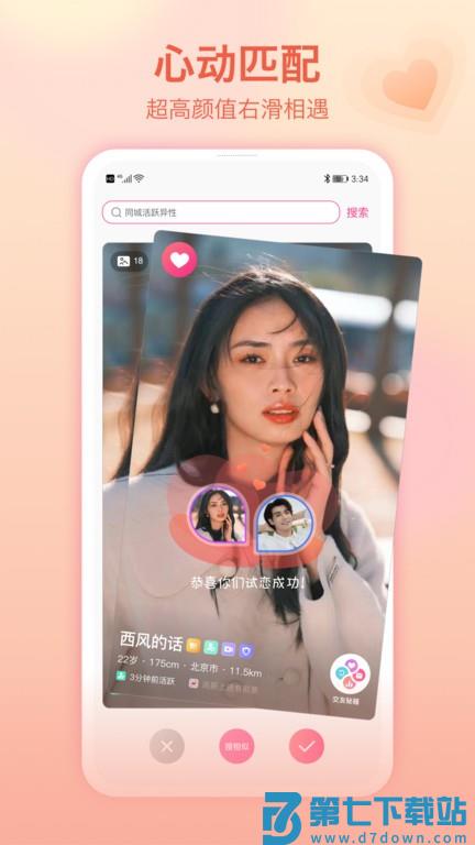 世纪佳缘免费相亲网 v9.11.6 安卓最新版本 3