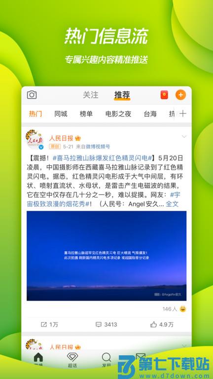 weibo软件(微博) v15.1.1 官方最新安卓版 1