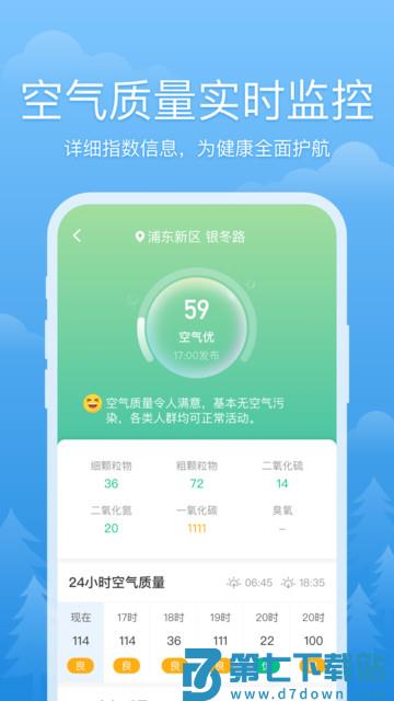 心晴天气极速版 v3.2.2 安卓版 2