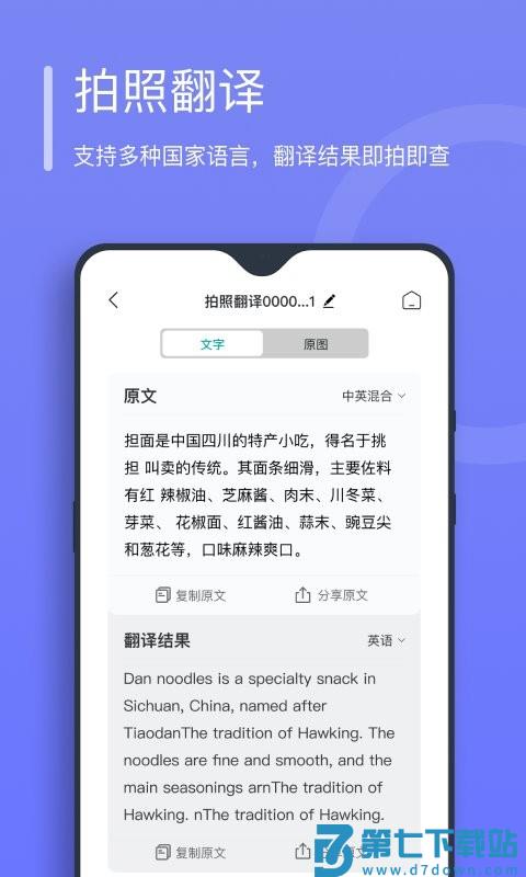 万能文字识别软件 v2.4.9.2 安卓版 1